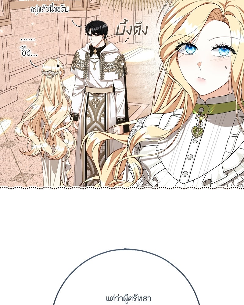 พ่อของลูกฉันเป็นพระรอง - หน้า 38
