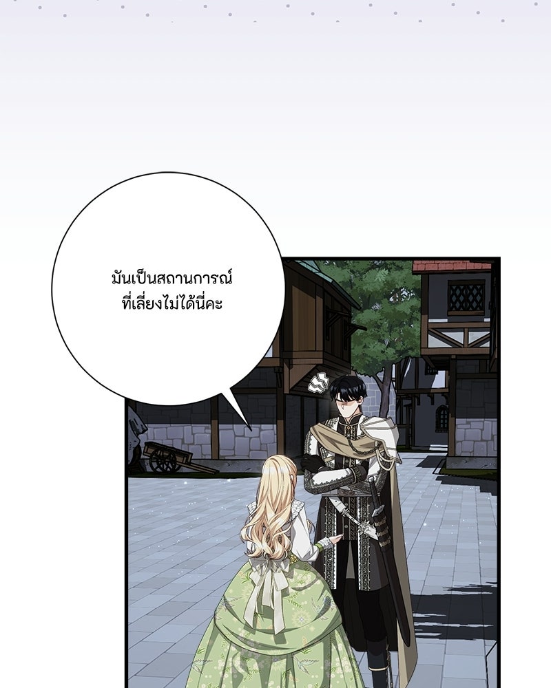 พ่อของลูกฉันเป็นพระรอง - หน้า 4