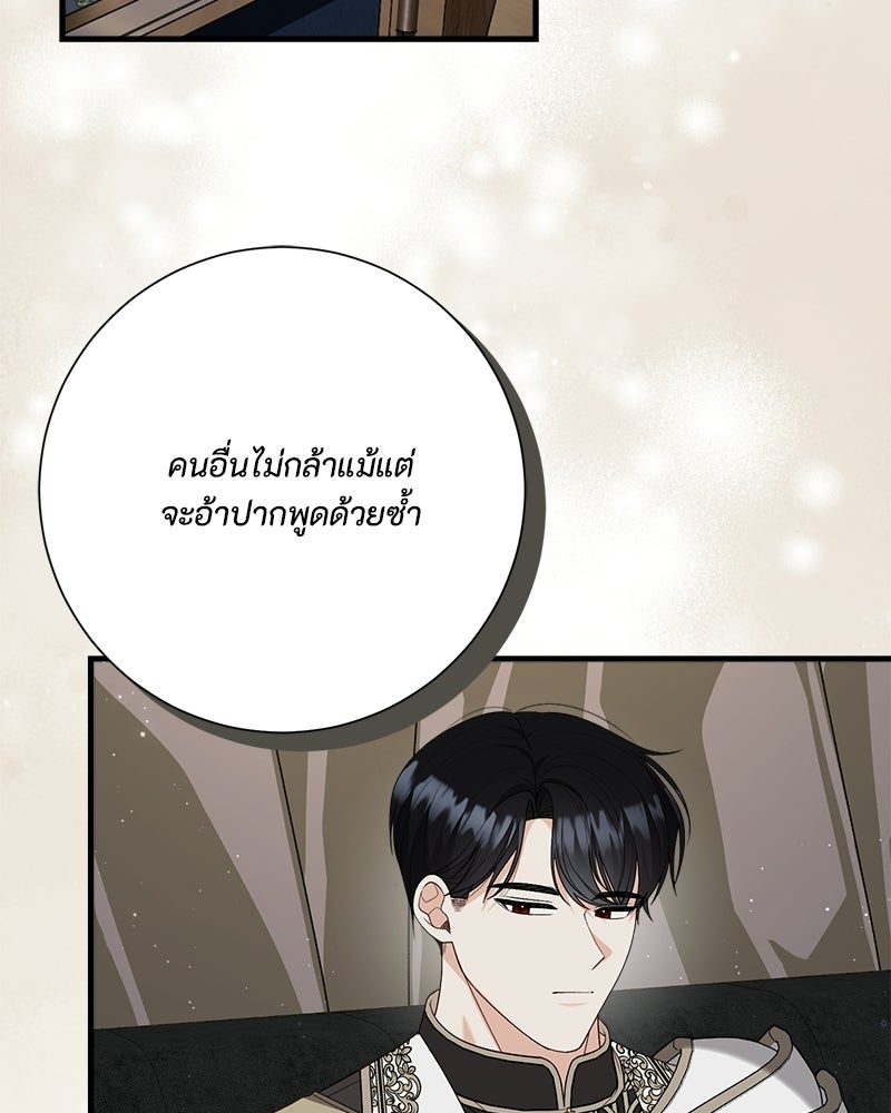 พ่อของลูกฉันเป็นพระรอง - หน้า 40