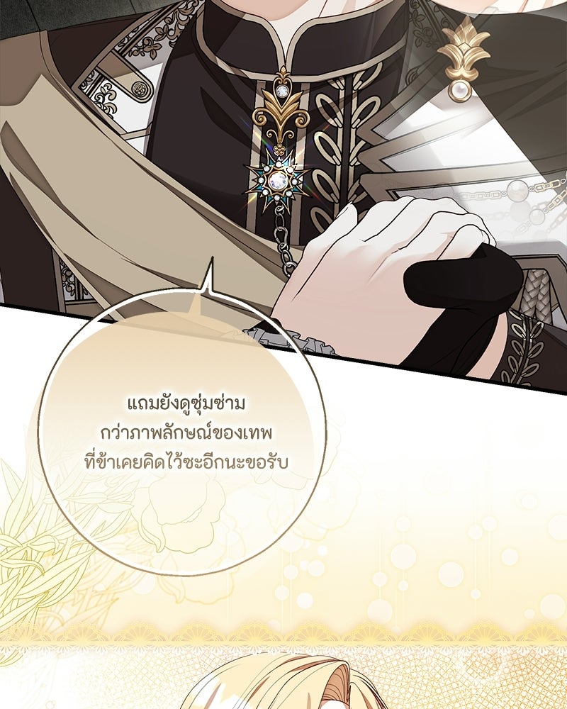 พ่อของลูกฉันเป็นพระรอง - หน้า 45
