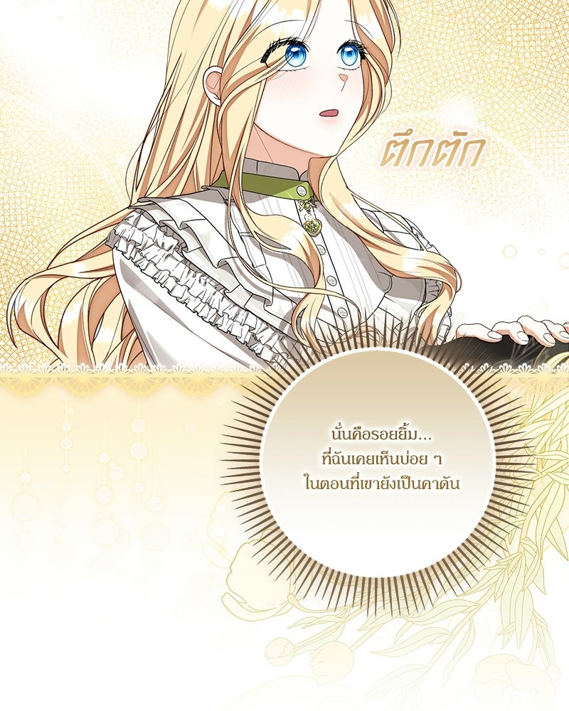 พ่อของลูกฉันเป็นพระรอง - หน้า 46