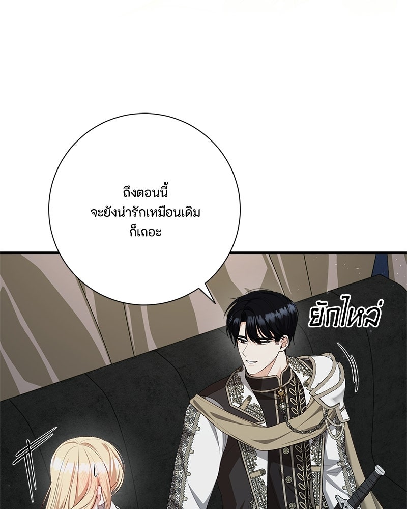 พ่อของลูกฉันเป็นพระรอง - หน้า 47