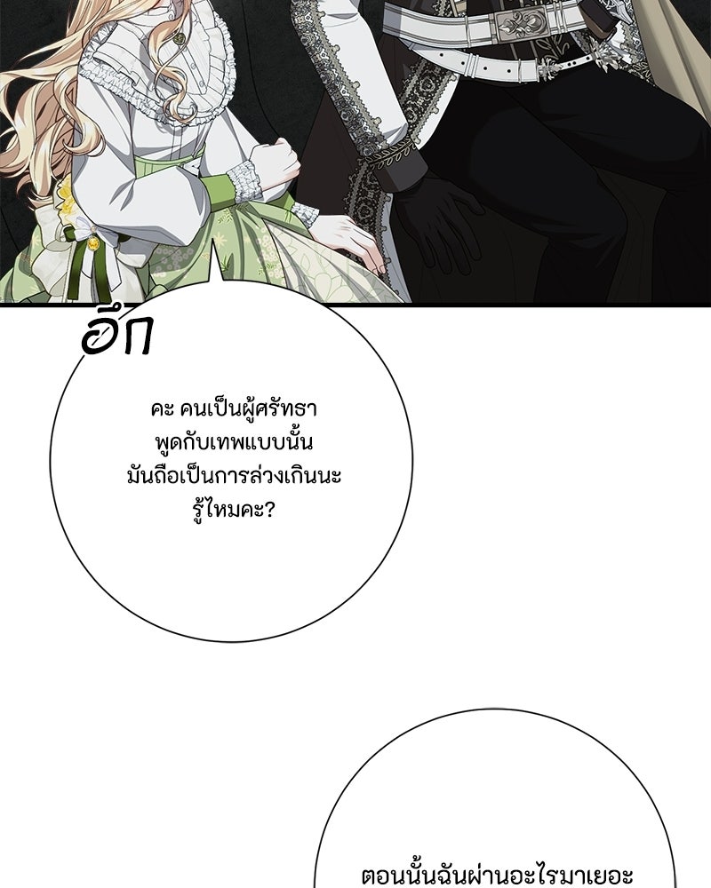 พ่อของลูกฉันเป็นพระรอง - หน้า 48
