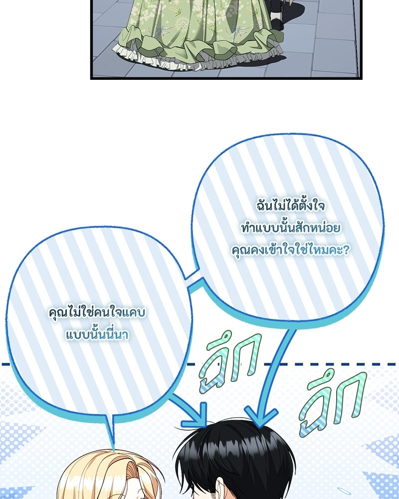 พ่อของลูกฉันเป็นพระรอง - หน้า 5
