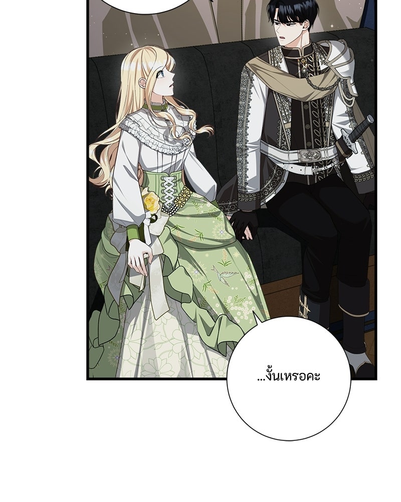 พ่อของลูกฉันเป็นพระรอง - หน้า 52