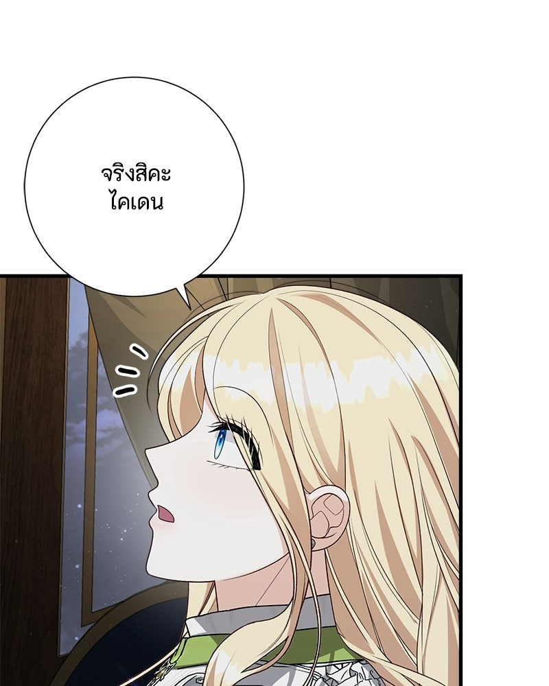พ่อของลูกฉันเป็นพระรอง - หน้า 53