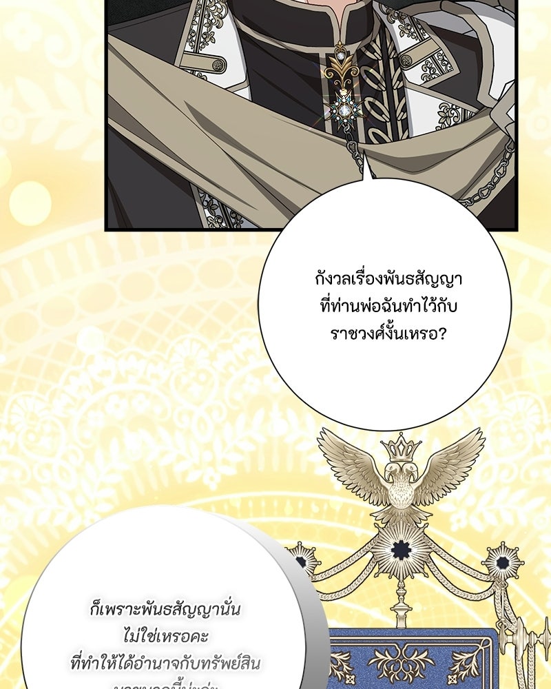 พ่อของลูกฉันเป็นพระรอง - หน้า 55