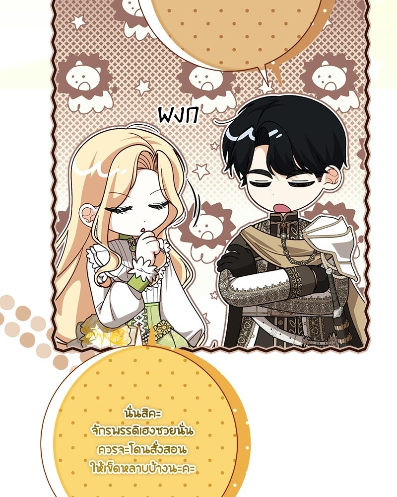 พ่อของลูกฉันเป็นพระรอง - หน้า 58
