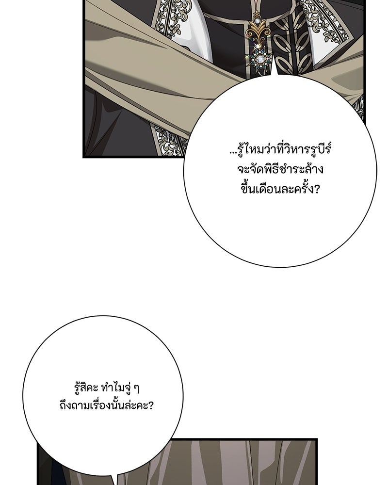 พ่อของลูกฉันเป็นพระรอง - หน้า 60