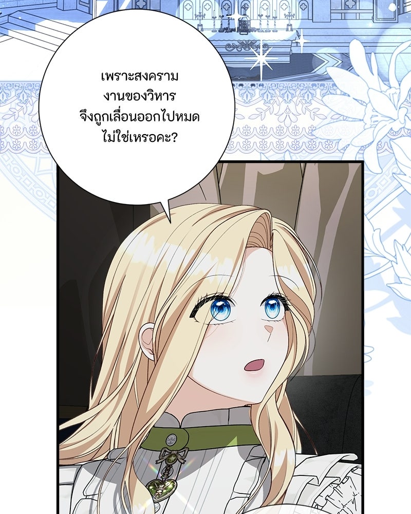 พ่อของลูกฉันเป็นพระรอง - หน้า 63