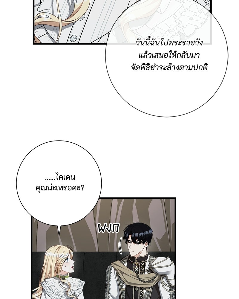 พ่อของลูกฉันเป็นพระรอง - หน้า 64