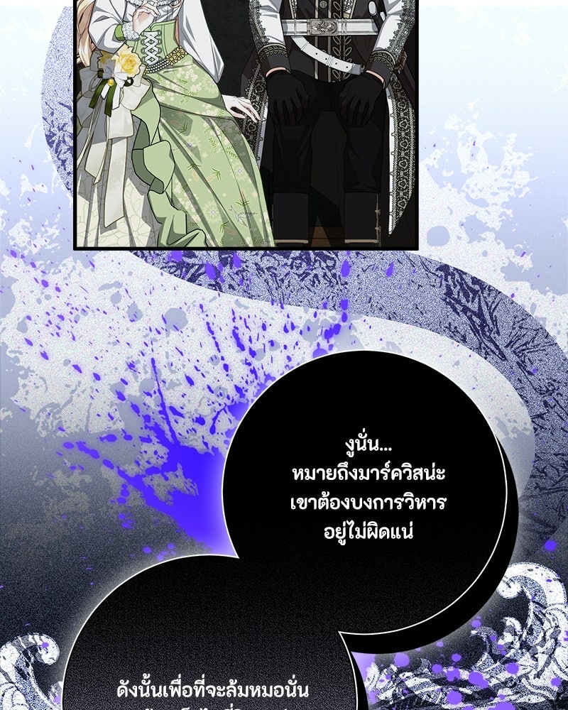 พ่อของลูกฉันเป็นพระรอง - หน้า 65