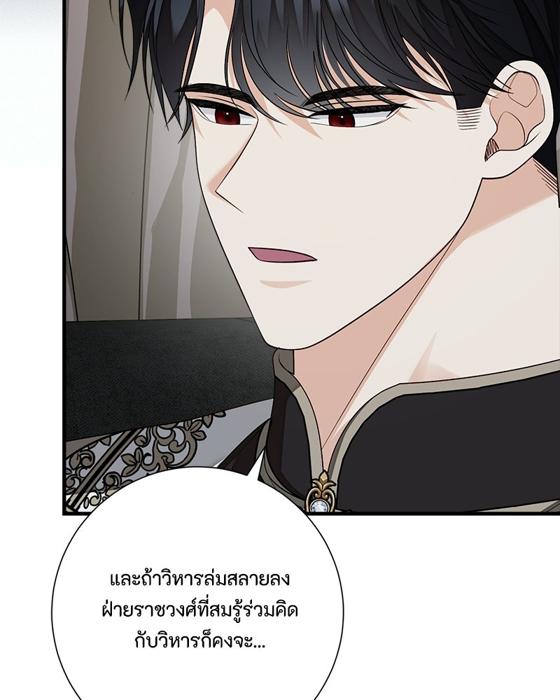 พ่อของลูกฉันเป็นพระรอง - หน้า 68