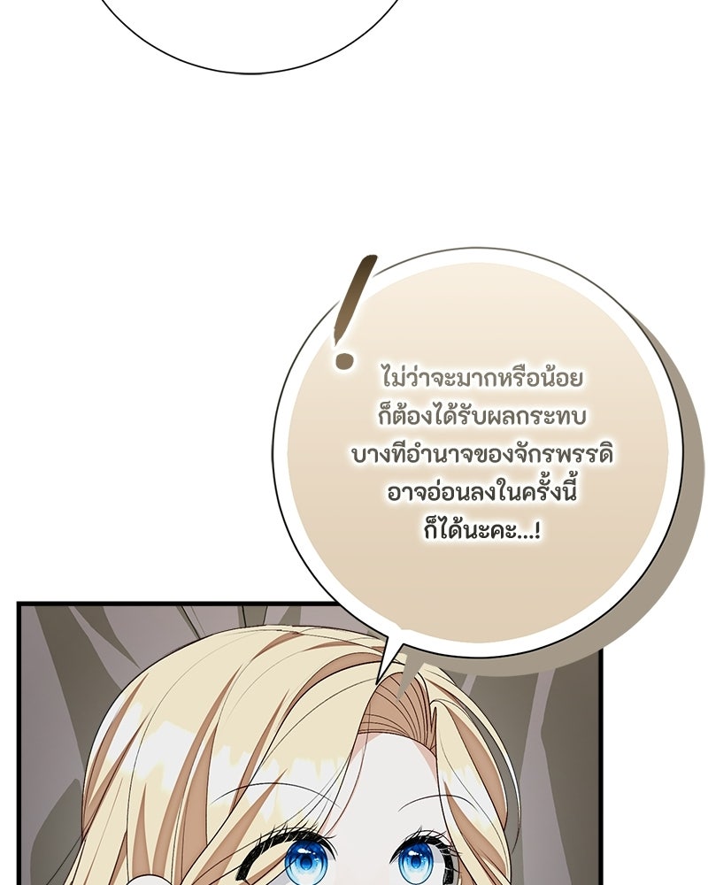พ่อของลูกฉันเป็นพระรอง - หน้า 69