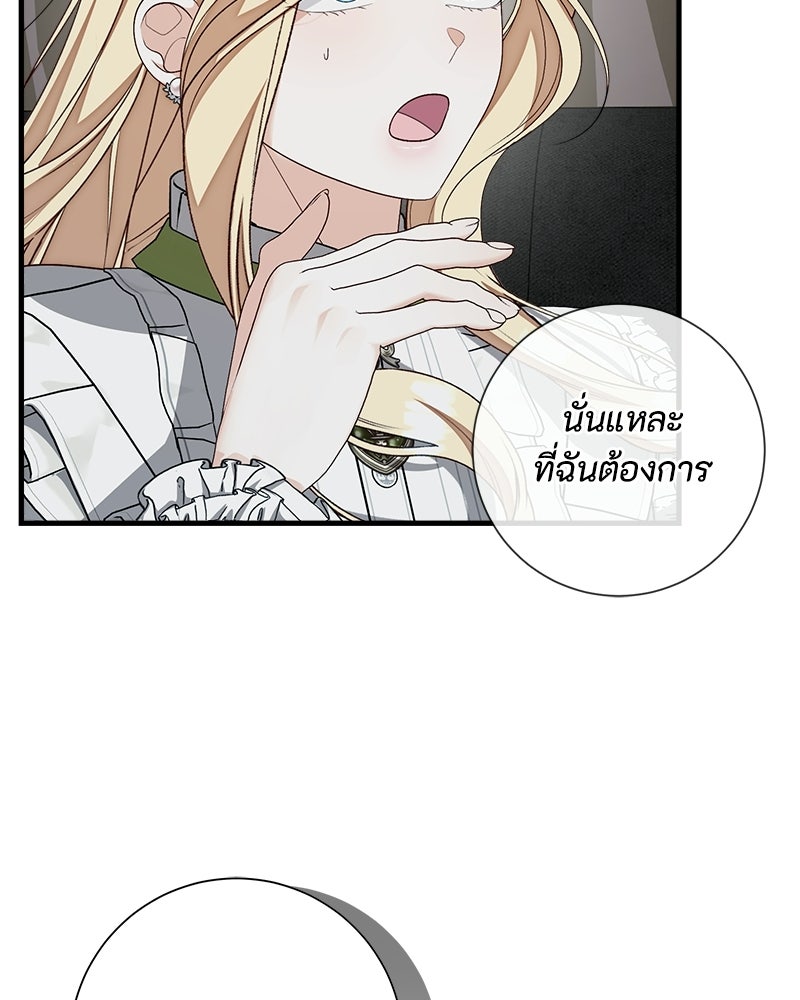 พ่อของลูกฉันเป็นพระรอง - หน้า 70