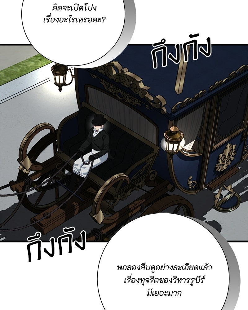 พ่อของลูกฉันเป็นพระรอง - หน้า 71