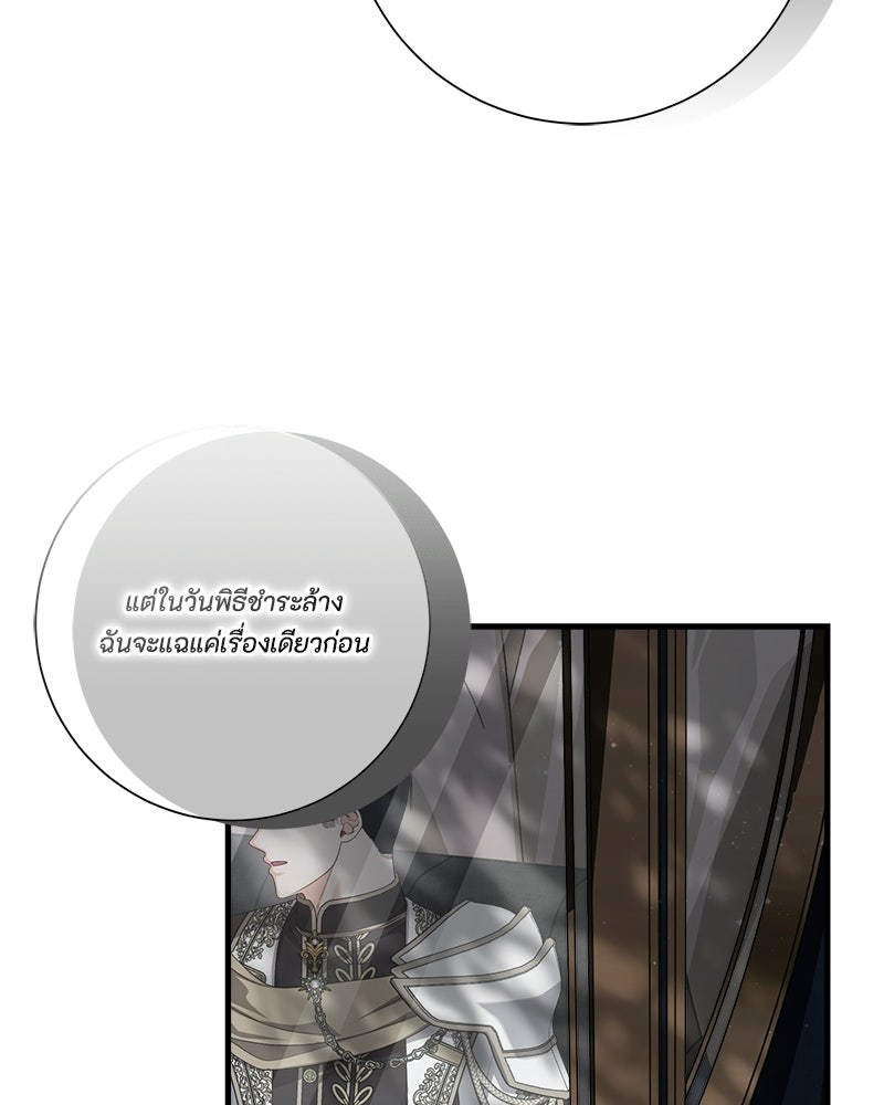 พ่อของลูกฉันเป็นพระรอง - หน้า 72