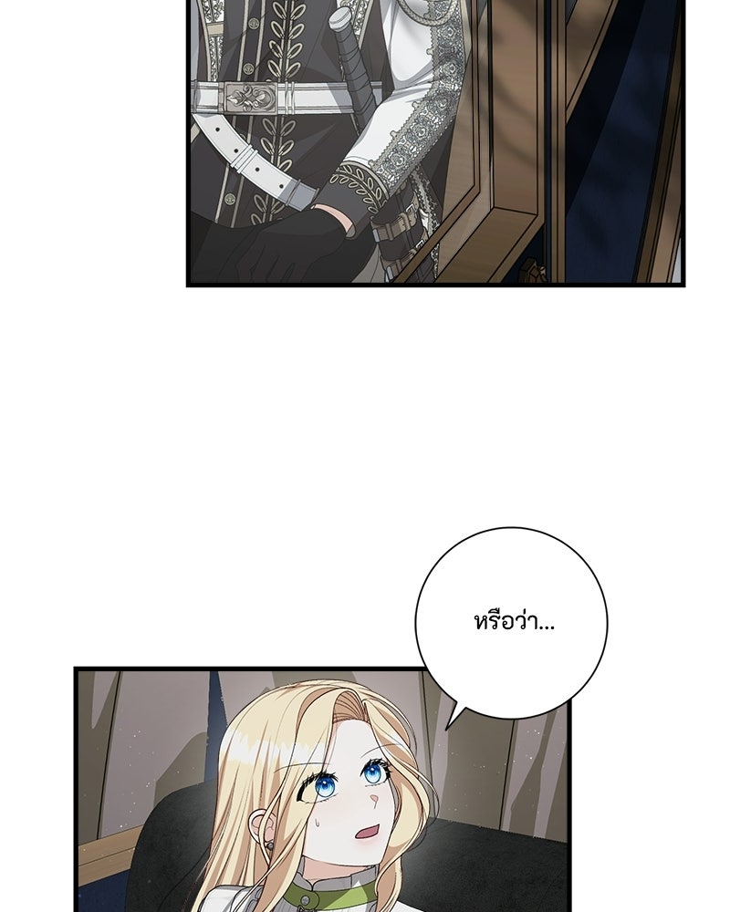 พ่อของลูกฉันเป็นพระรอง - หน้า 73