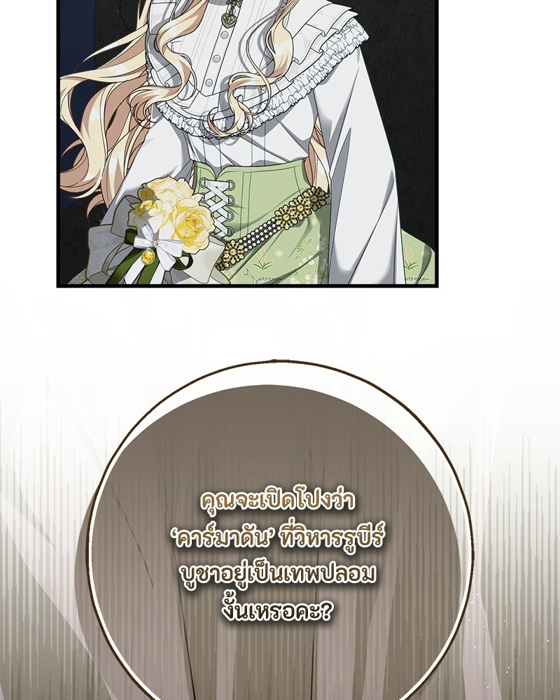 พ่อของลูกฉันเป็นพระรอง - หน้า 74
