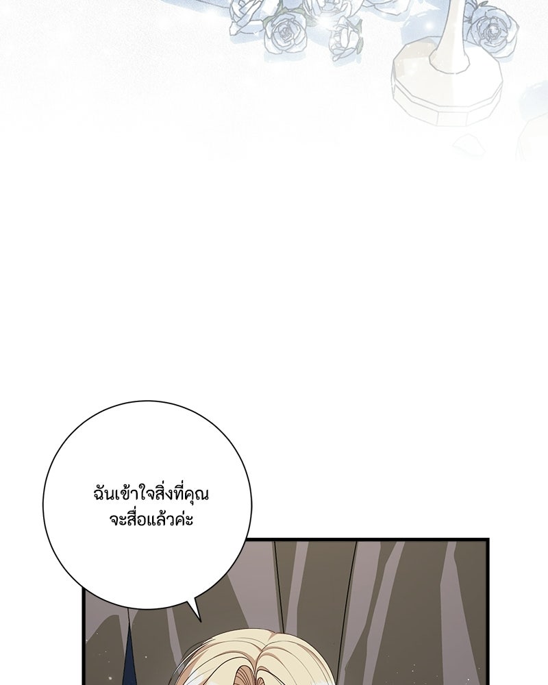 พ่อของลูกฉันเป็นพระรอง - หน้า 80