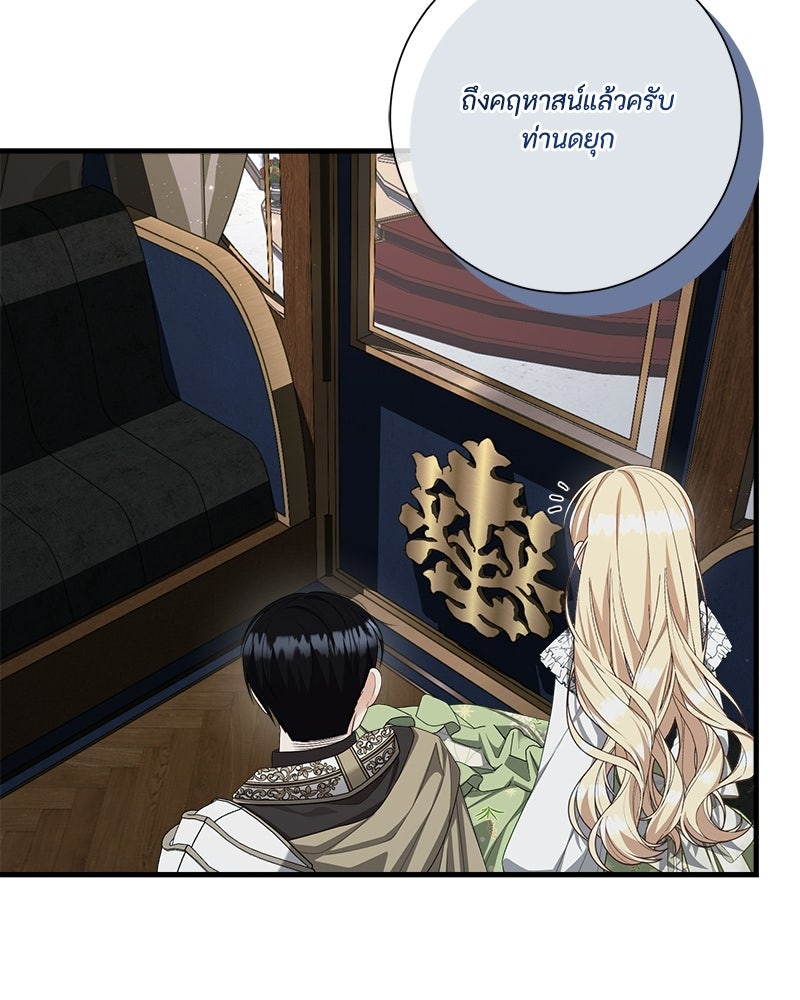 พ่อของลูกฉันเป็นพระรอง - หน้า 82