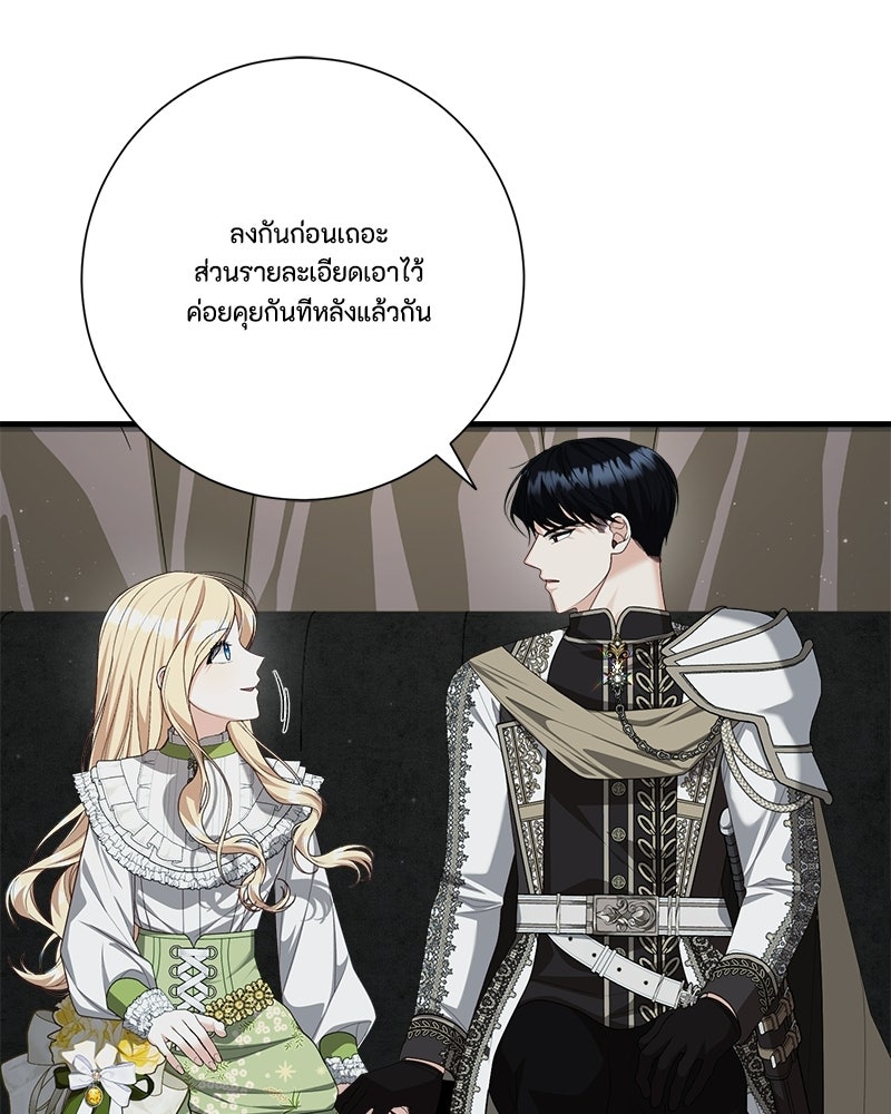 พ่อของลูกฉันเป็นพระรอง - หน้า 83