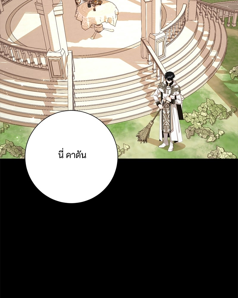พ่อของลูกฉันเป็นพระรอง - หน้า 86