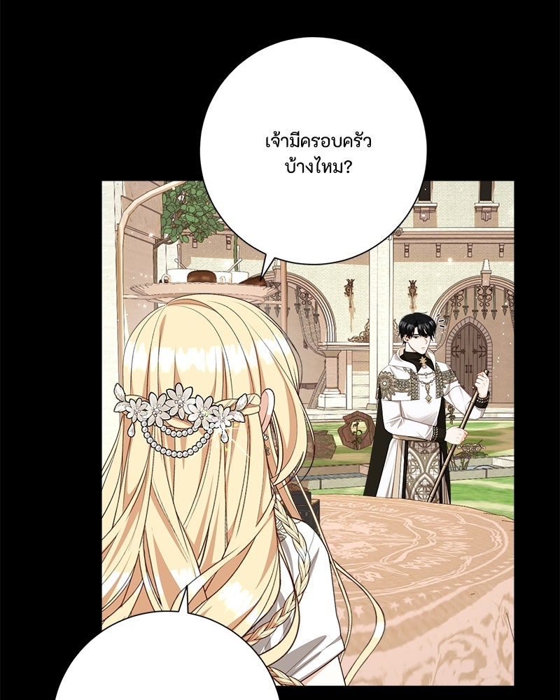 พ่อของลูกฉันเป็นพระรอง - หน้า 87