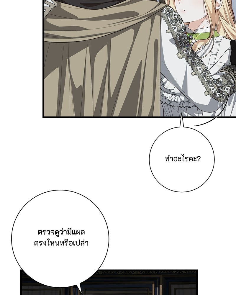 พ่อของลูกฉันเป็นพระรอง - หน้า 9