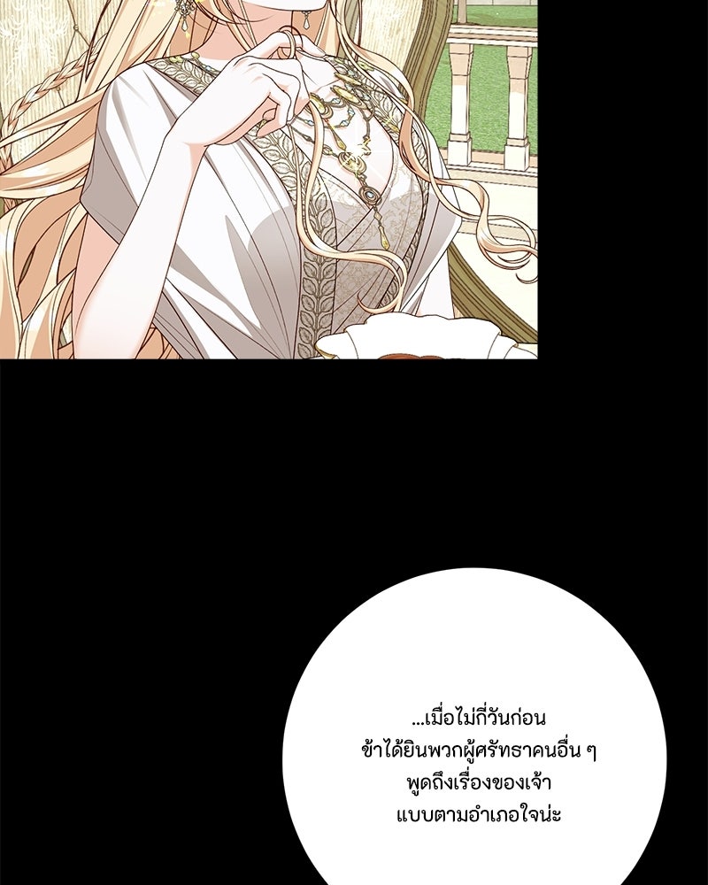 พ่อของลูกฉันเป็นพระรอง - หน้า 90