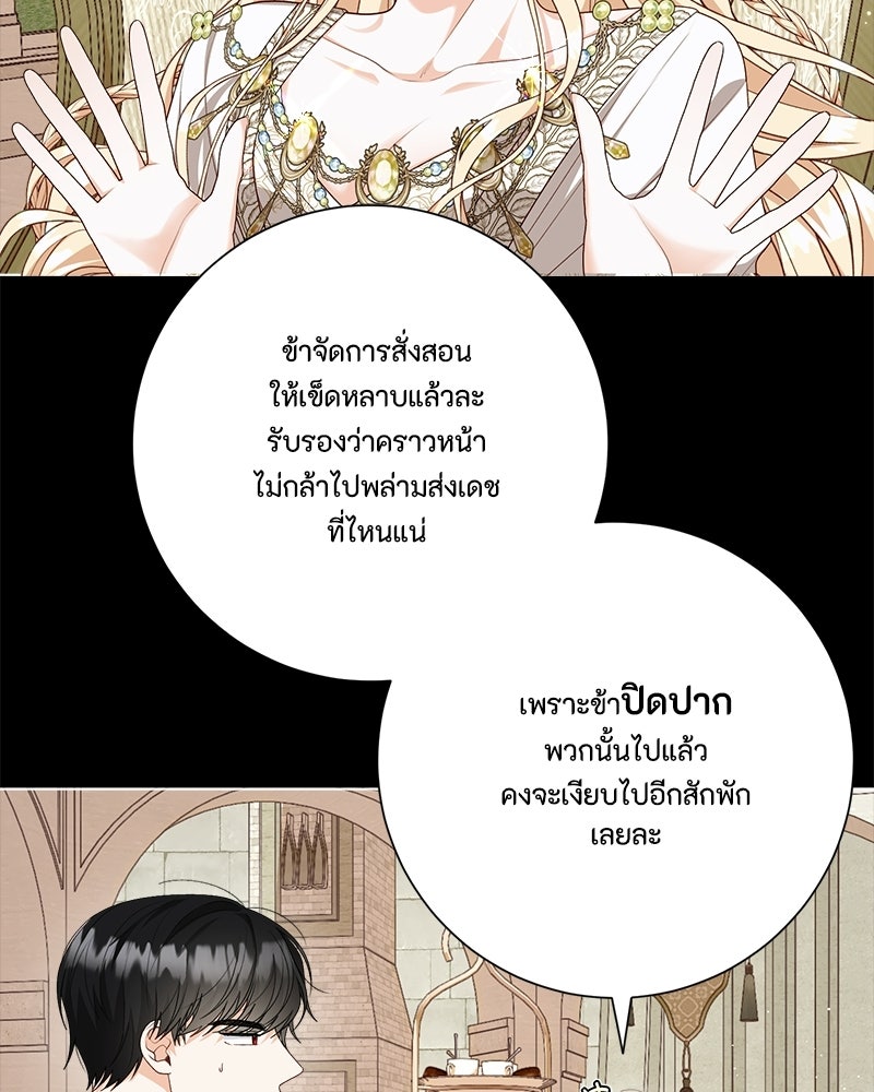 พ่อของลูกฉันเป็นพระรอง - หน้า 2