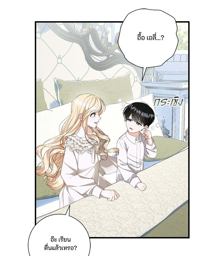 พ่อของลูกฉันเป็นพระรอง - หน้า 43