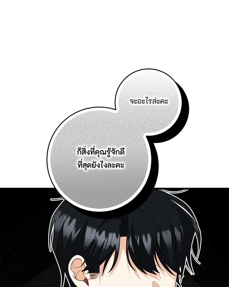 พ่อของลูกฉันเป็นพระรอง - หน้า 1