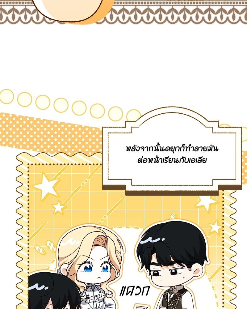 พ่อของลูกฉันเป็นพระรอง - หน้า 28