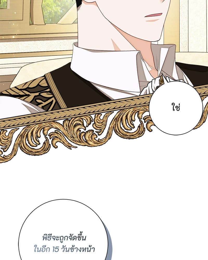 พ่อของลูกฉันเป็นพระรอง - หน้า 33