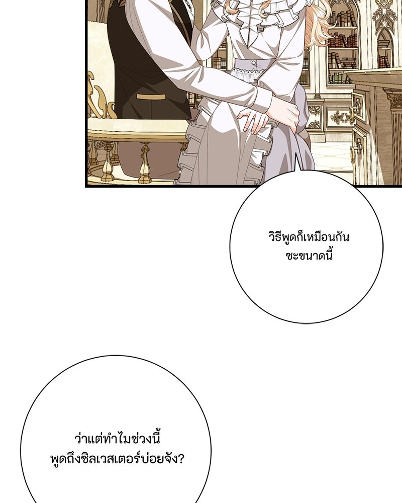 พ่อของลูกฉันเป็นพระรอง - หน้า 39