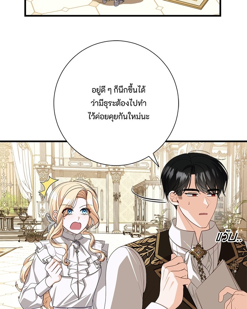 พ่อของลูกฉันเป็นพระรอง - หน้า 4