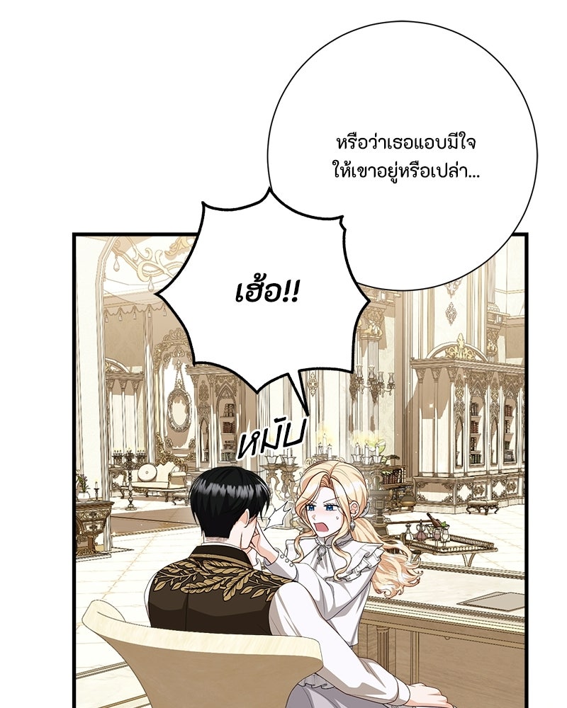 พ่อของลูกฉันเป็นพระรอง - หน้า 41