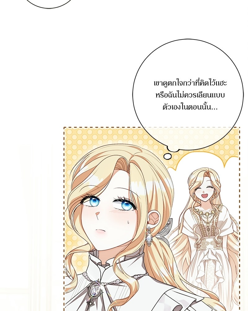 พ่อของลูกฉันเป็นพระรอง - หน้า 45