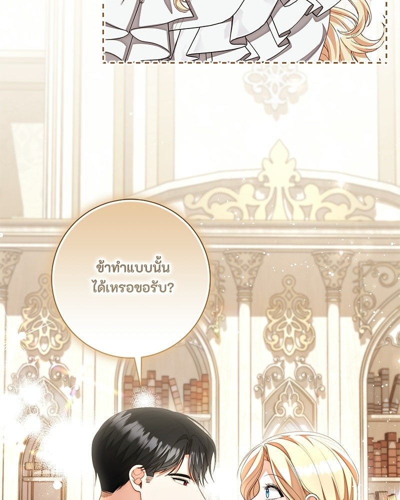 พ่อของลูกฉันเป็นพระรอง - หน้า 46