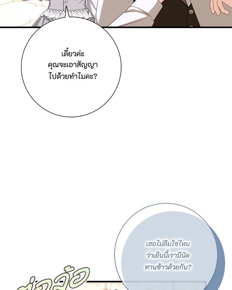 พ่อของลูกฉันเป็นพระรอง - หน้า 5