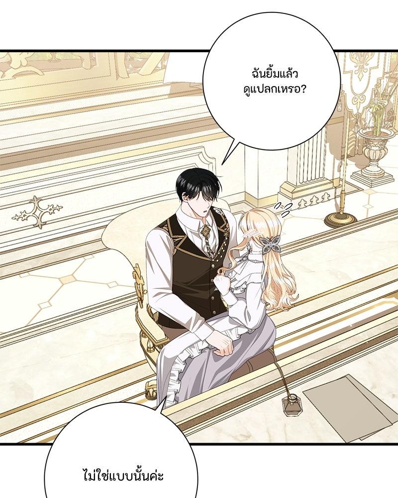 พ่อของลูกฉันเป็นพระรอง - หน้า 53