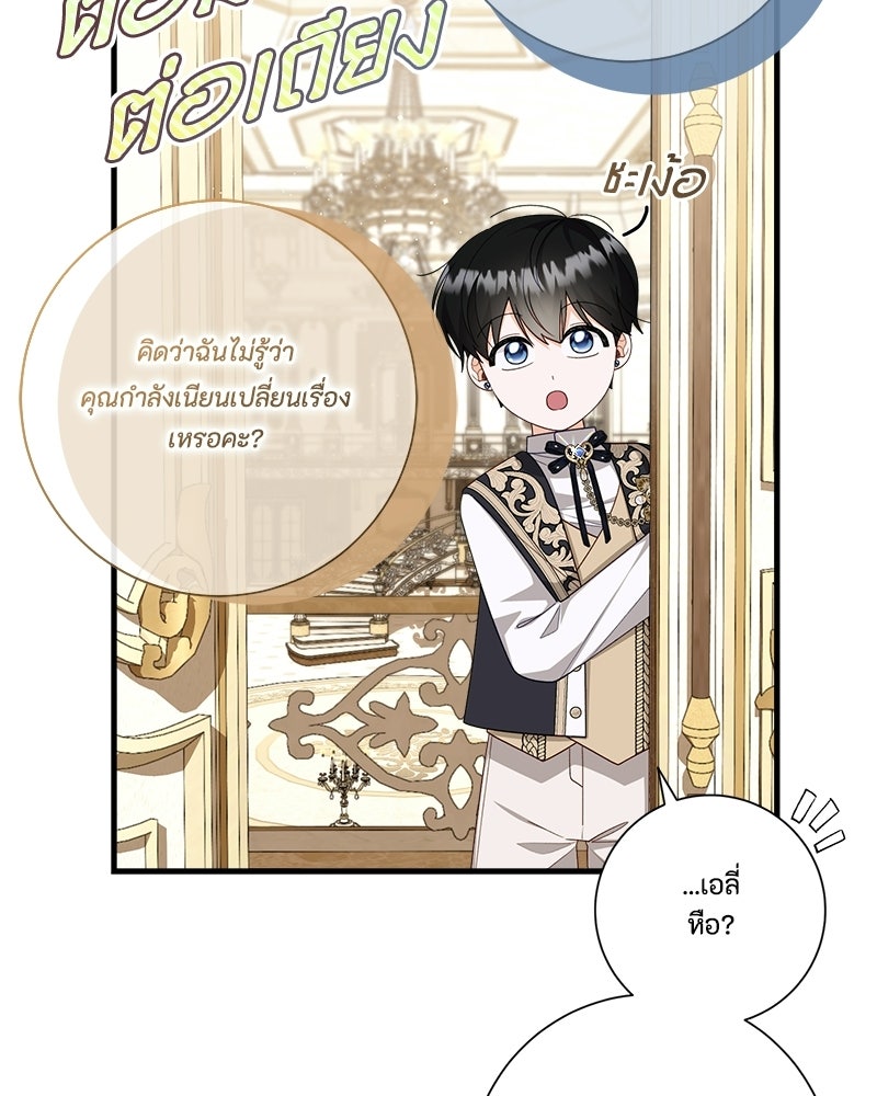 พ่อของลูกฉันเป็นพระรอง - หน้า 6