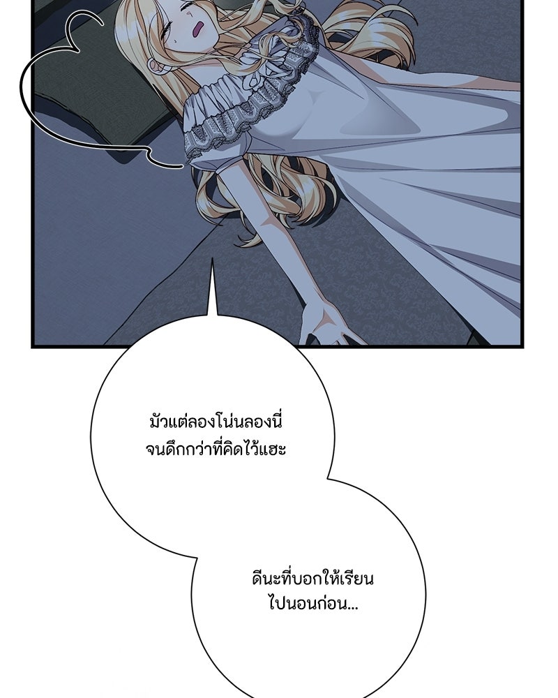 พ่อของลูกฉันเป็นพระรอง - หน้า 64