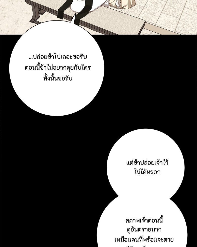 พ่อของลูกฉันเป็นพระรอง - หน้า 69