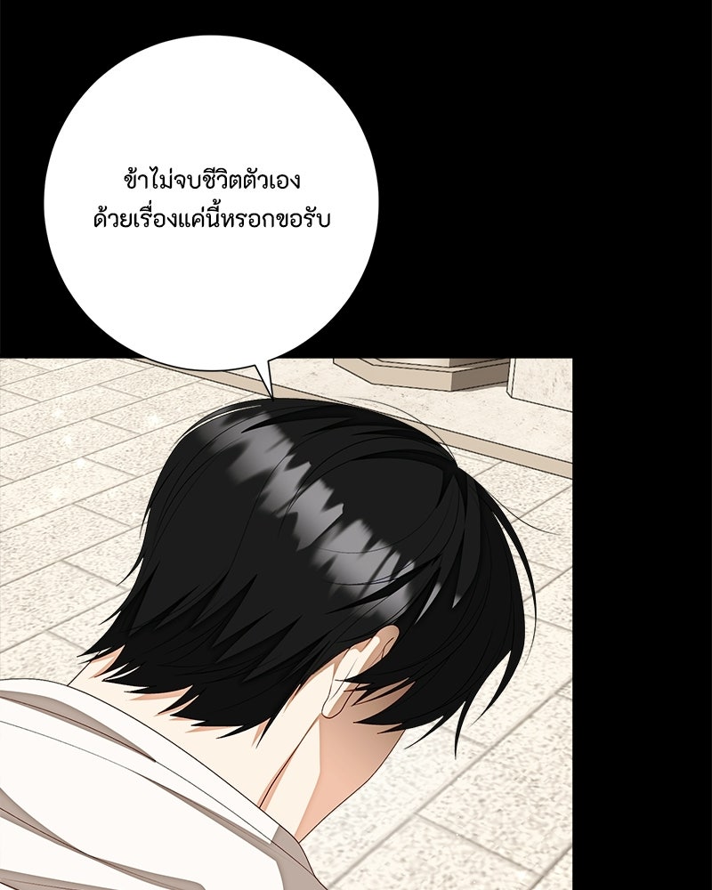 พ่อของลูกฉันเป็นพระรอง - หน้า 71