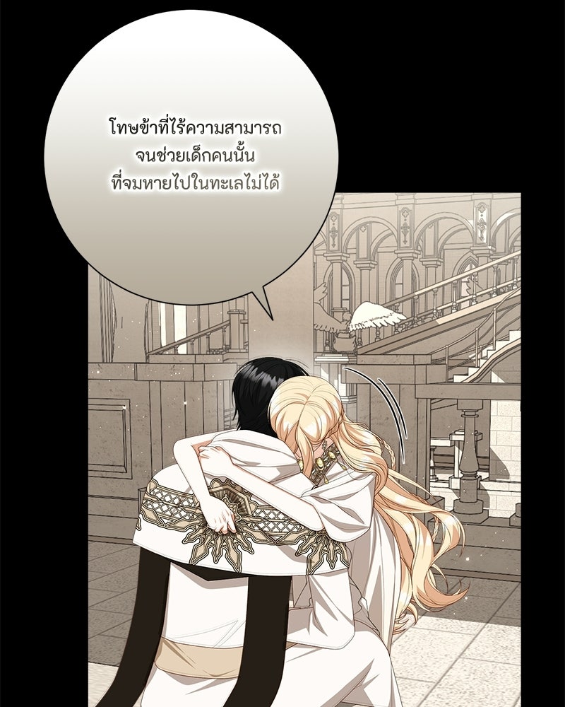 พ่อของลูกฉันเป็นพระรอง - หน้า 76