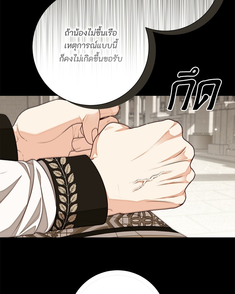 พ่อของลูกฉันเป็นพระรอง - หน้า 79