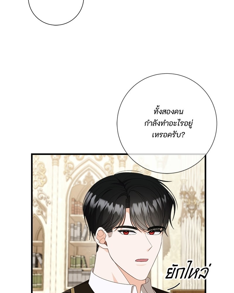 พ่อของลูกฉันเป็นพระรอง - หน้า 8