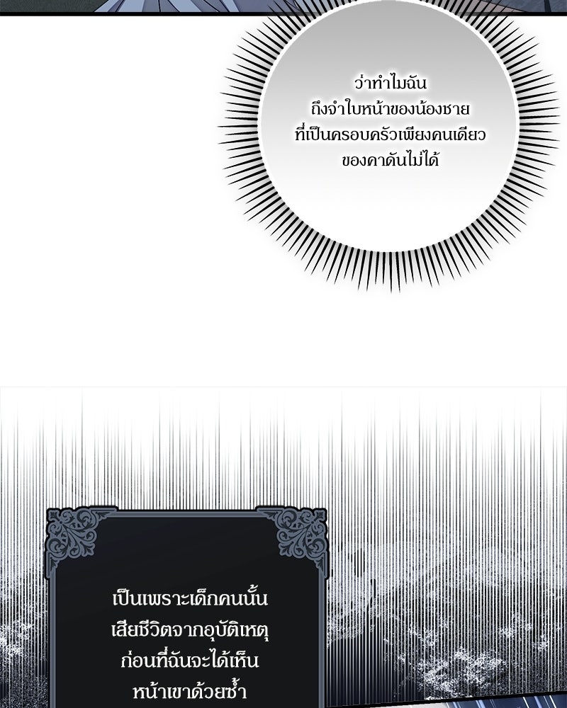 พ่อของลูกฉันเป็นพระรอง - หน้า 87